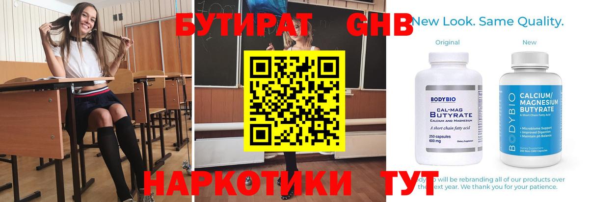 Воткинск  БУТИРАТ бутандиол  Вход с VPN 