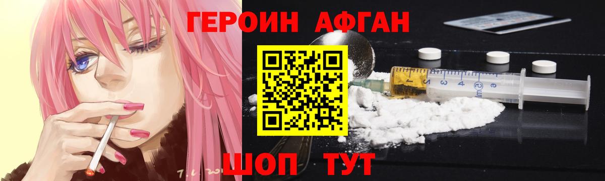 Героин Heroin  Вход с VPN  Воткинск 