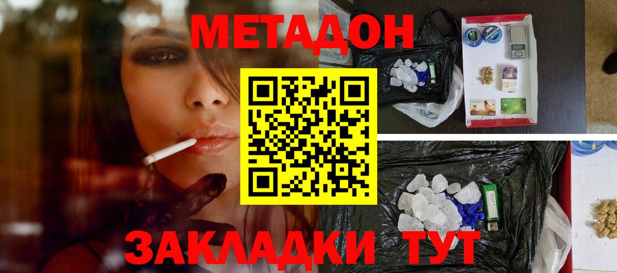 Метадон мёд Воткинск